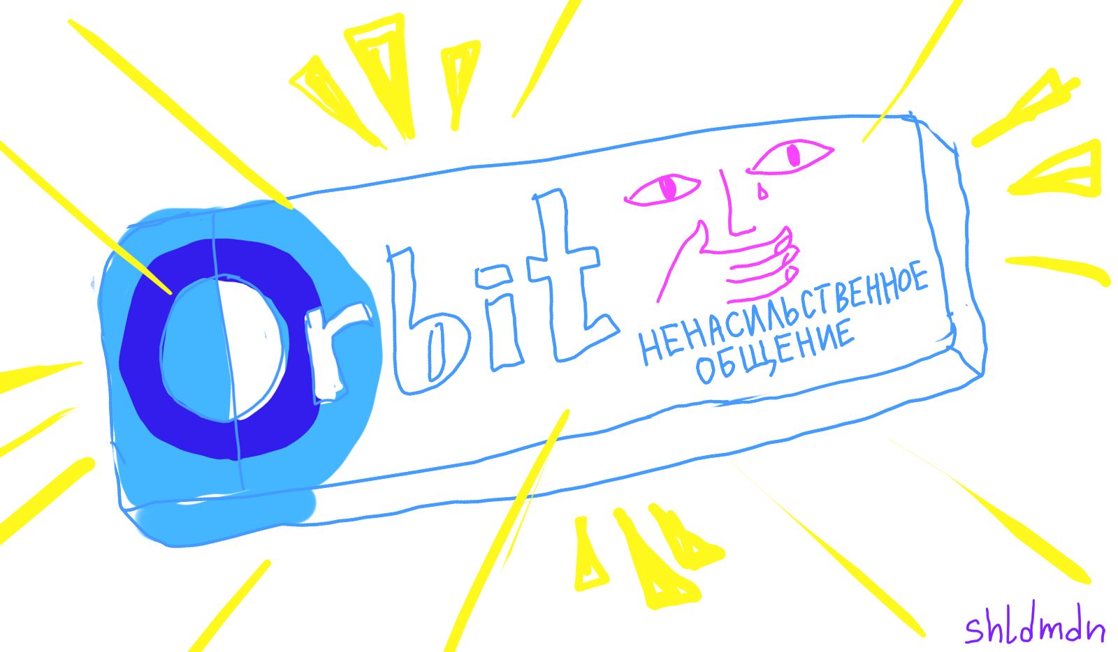 Вы никому не должны доброжелательность